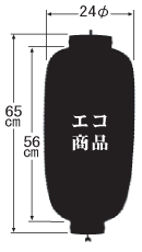 紅染・耐水性和紙9号長型提灯 サイズ表