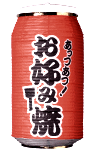 缶型提灯 お好み焼き